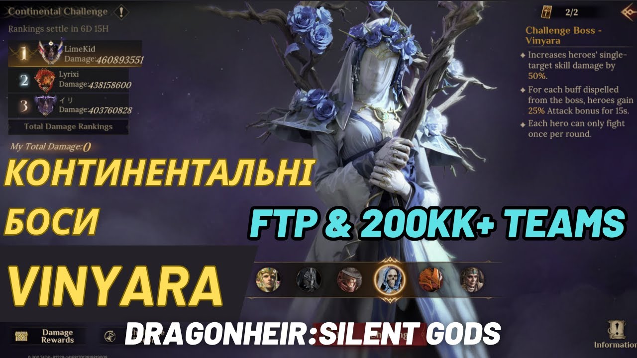 Континентальні боси : Vinyara. FTP & 200kk Wild team DragonHeir Silent Gods#Dragonheir