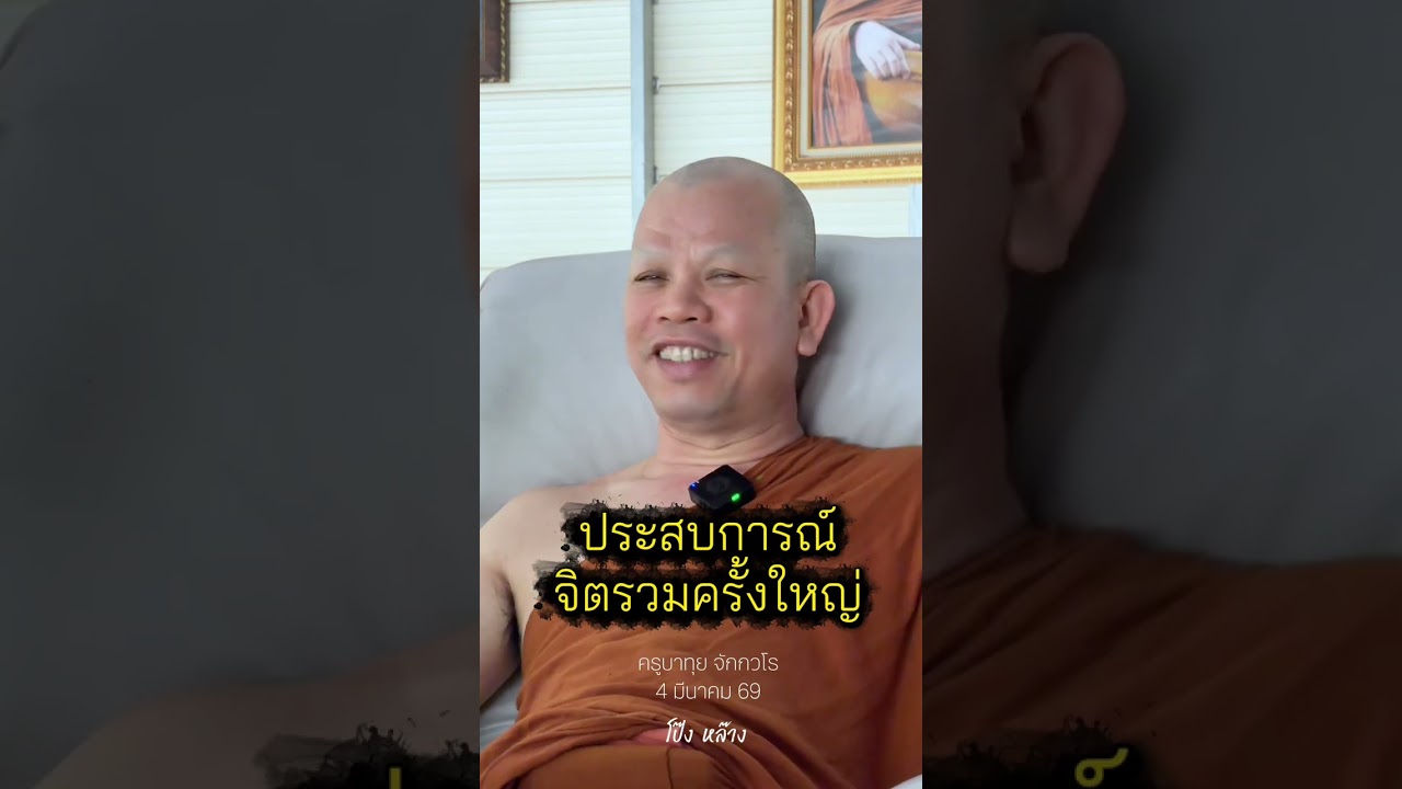 (แสดงธรรม4มี.ค69)  #ครูบาทุย #ครูบาทุยจักกวโร #พุทธอุทยานที่พักสงฆ์วัดป่าบ่อน้ำพระอินทร์
