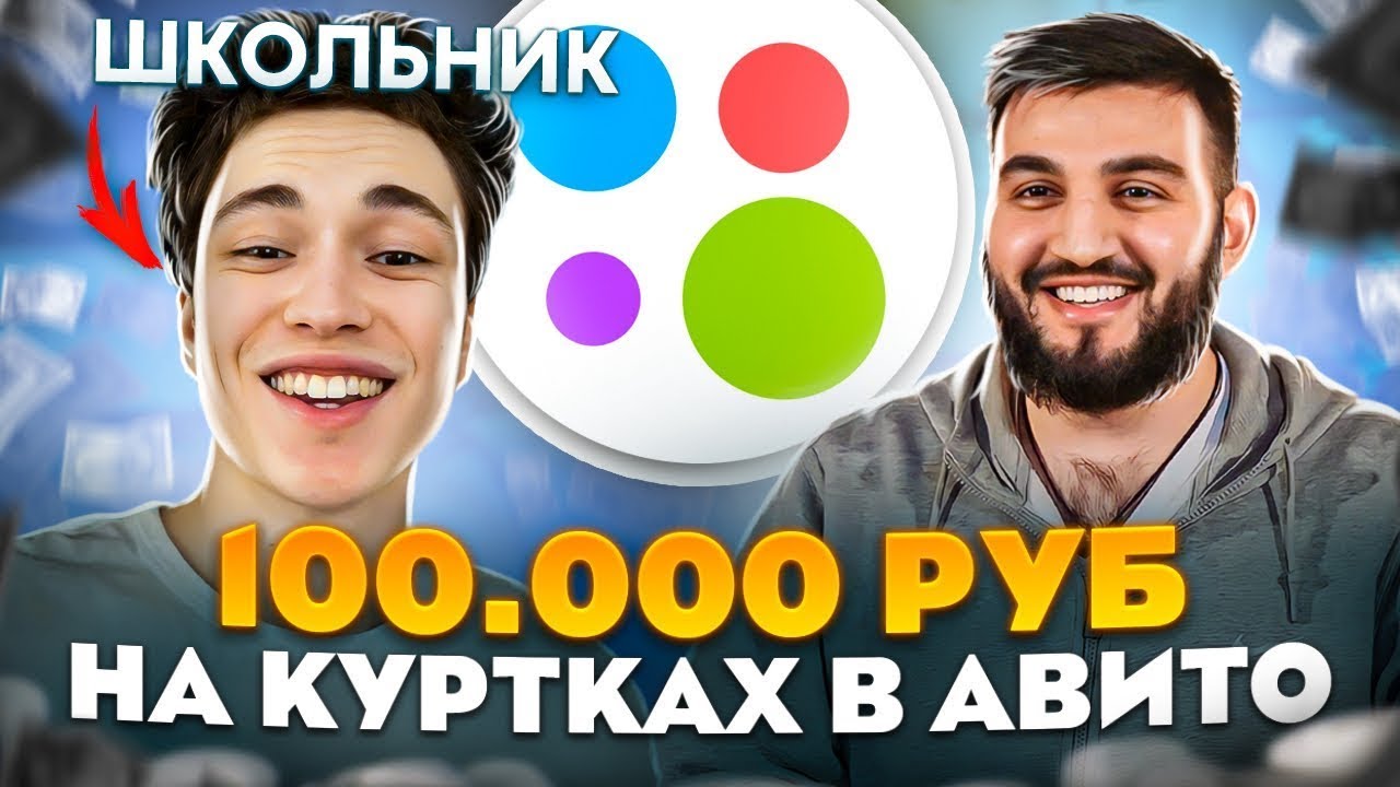 С НУДЯ ДО 100 000₽ ЗА МЕСЯЦ на Авито в 2026? | Твой первый заработок на Avito в 2026