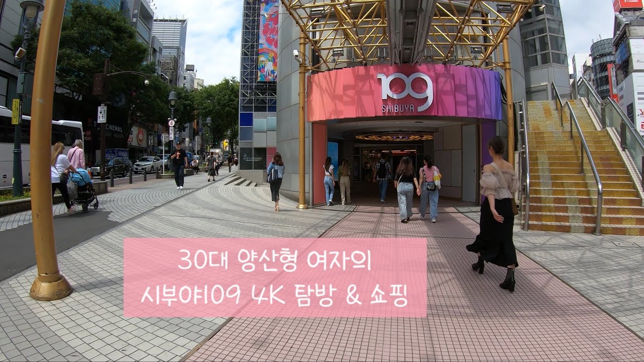 [4K] 시부야109 탐방 & 양산형 지뢰계 쇼핑 (마즈, Ma*rs)