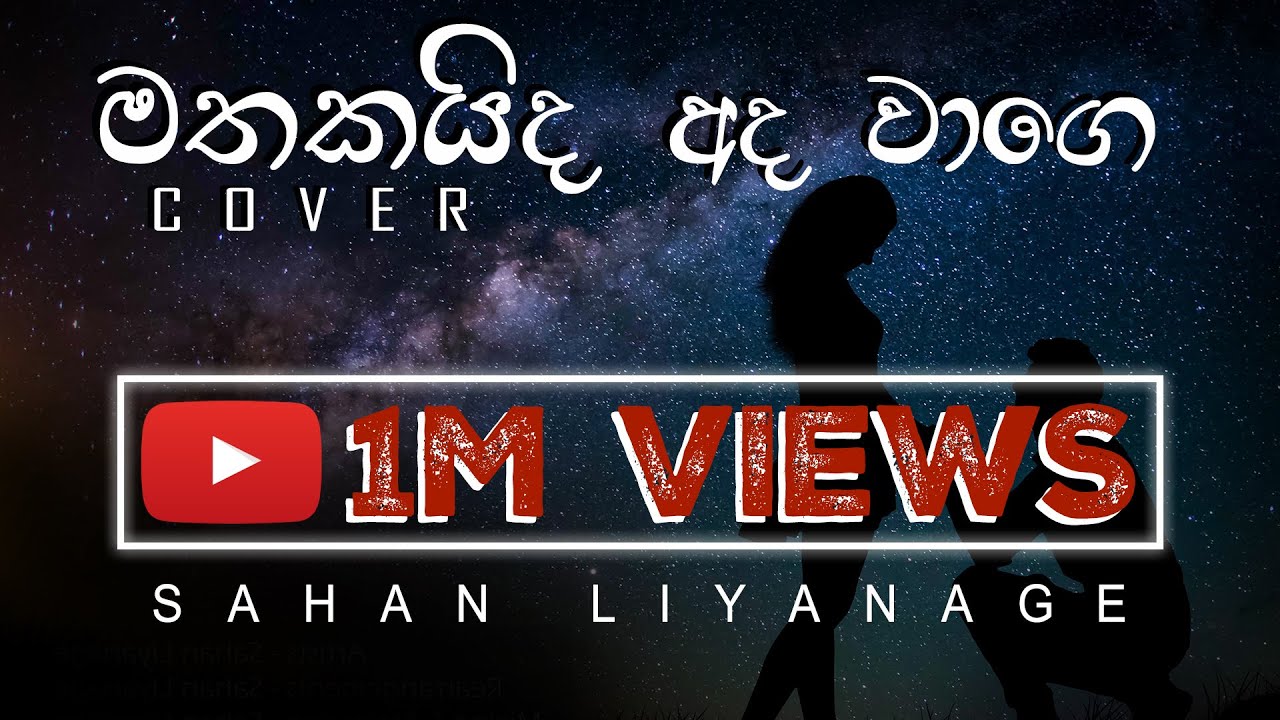 Sahan Liyanage | Mathakaida Ada Wage (Meena Prasadini) COVER