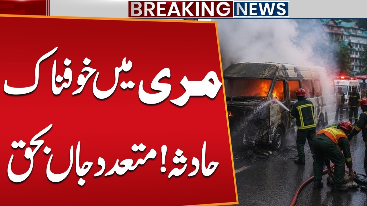 Tragic Accident in Murree | Tourist Van Falls Into Drain, Catches Fire, 10 Dead | Public News