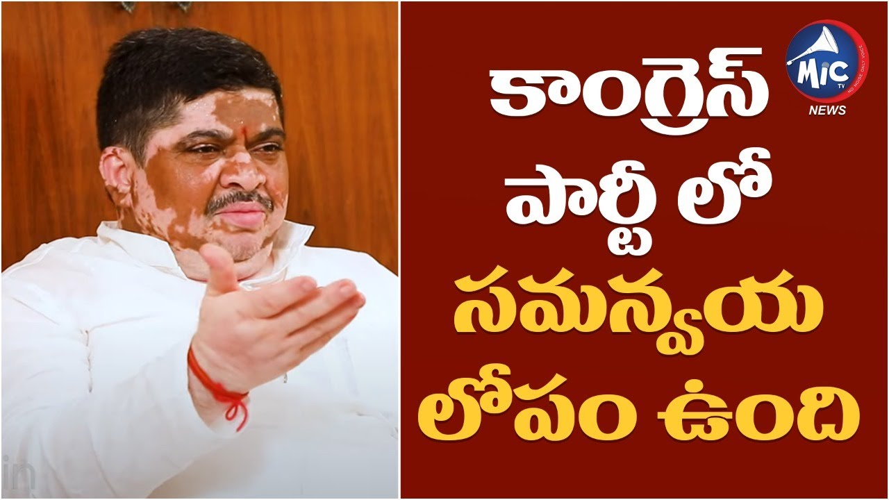 Ex MP Ponnam Prabhakar Comments On Congress Internal Issues : Mic Tv News