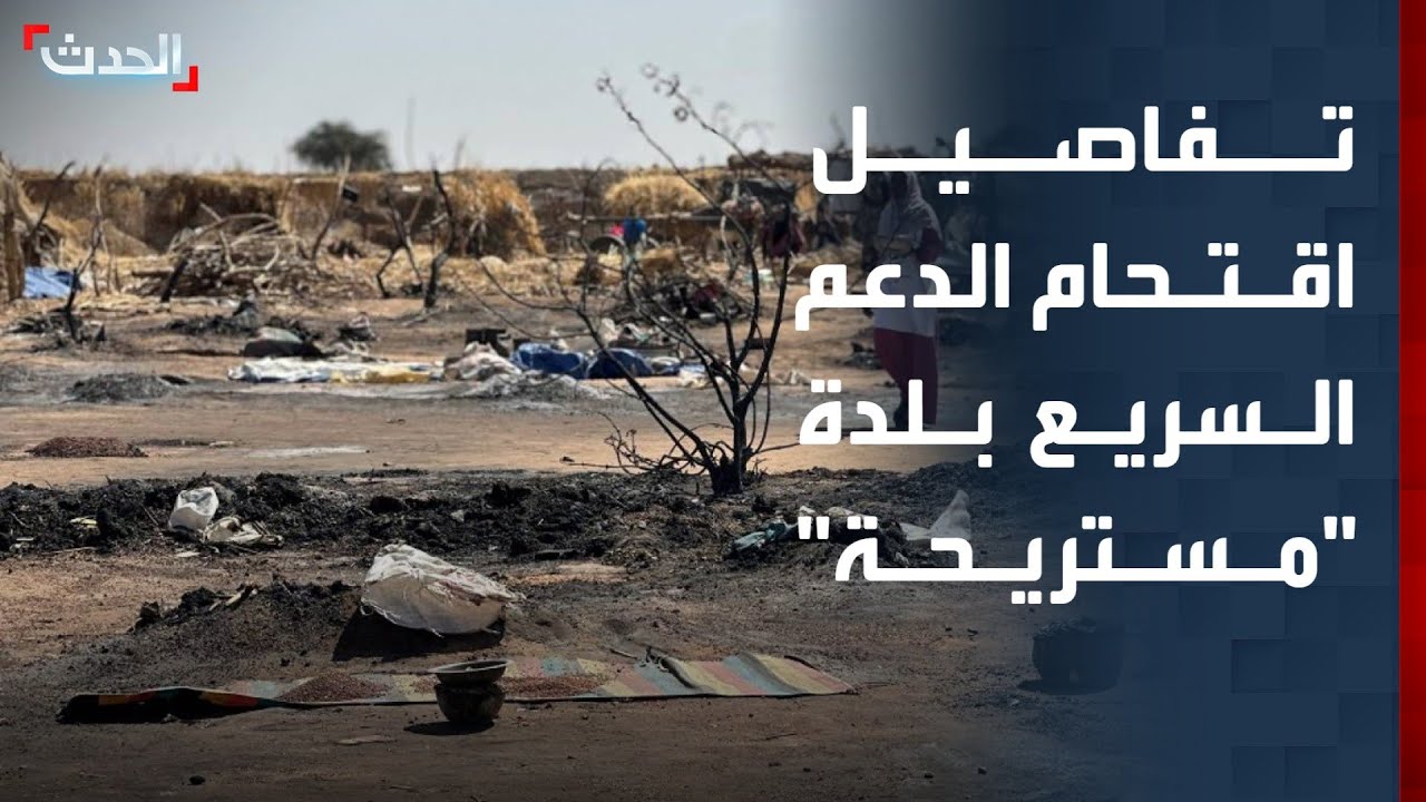 نشرة 13 غرينيتش | تفاصيل اقتحام الدعم السريع 