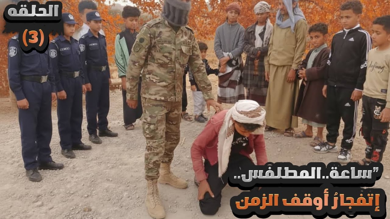 ارض الخريف الحلقه (3)لحظة غيّرت كل شيء في أرض الخريف