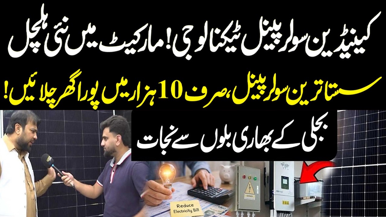 New Affordable Canadian Solar Panel! End of Electricity Bills & Load Shedding | Price of Solar Plate