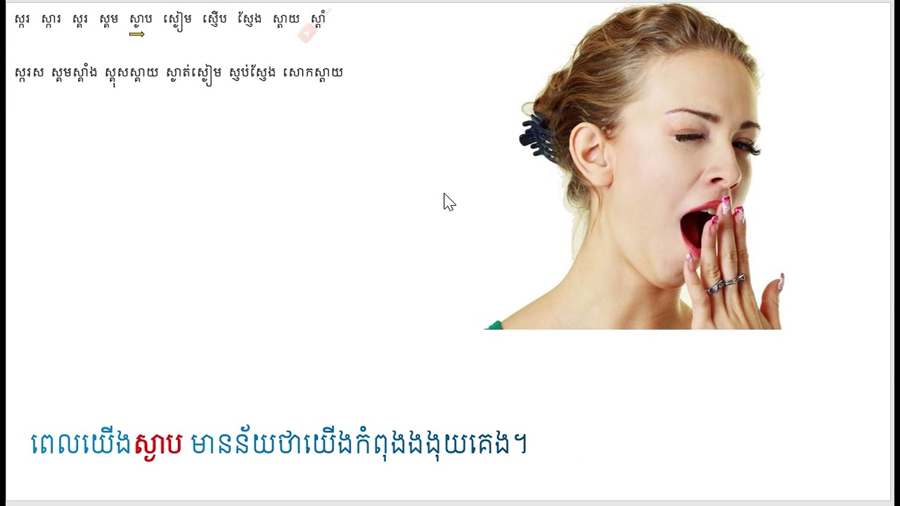 ថ្នាក់ទី២មេរៀនទី១៨ N