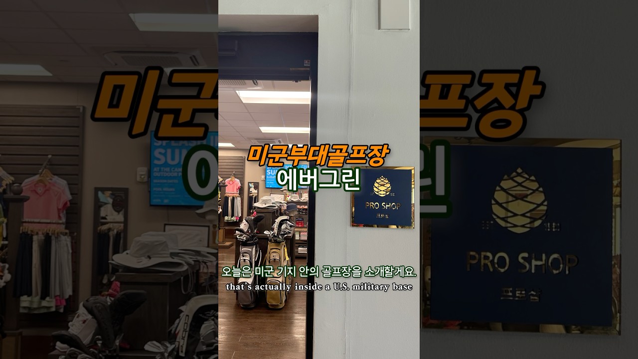 미군기지 골프장안에서 오해 받은 썰 #armylife #army #militaryvlog #airforce #femalesoldier #storytime #military