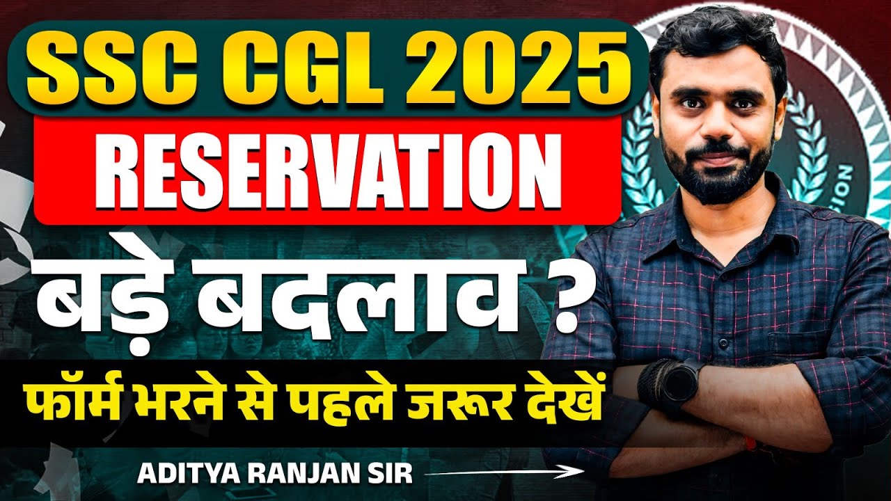 SSC CGL 2025 Reservation में बड़ा बदलाव ❗फॉर्म भरने से पहले ज़रूर जानें | Aditya Ranjan Sir #ssccgl