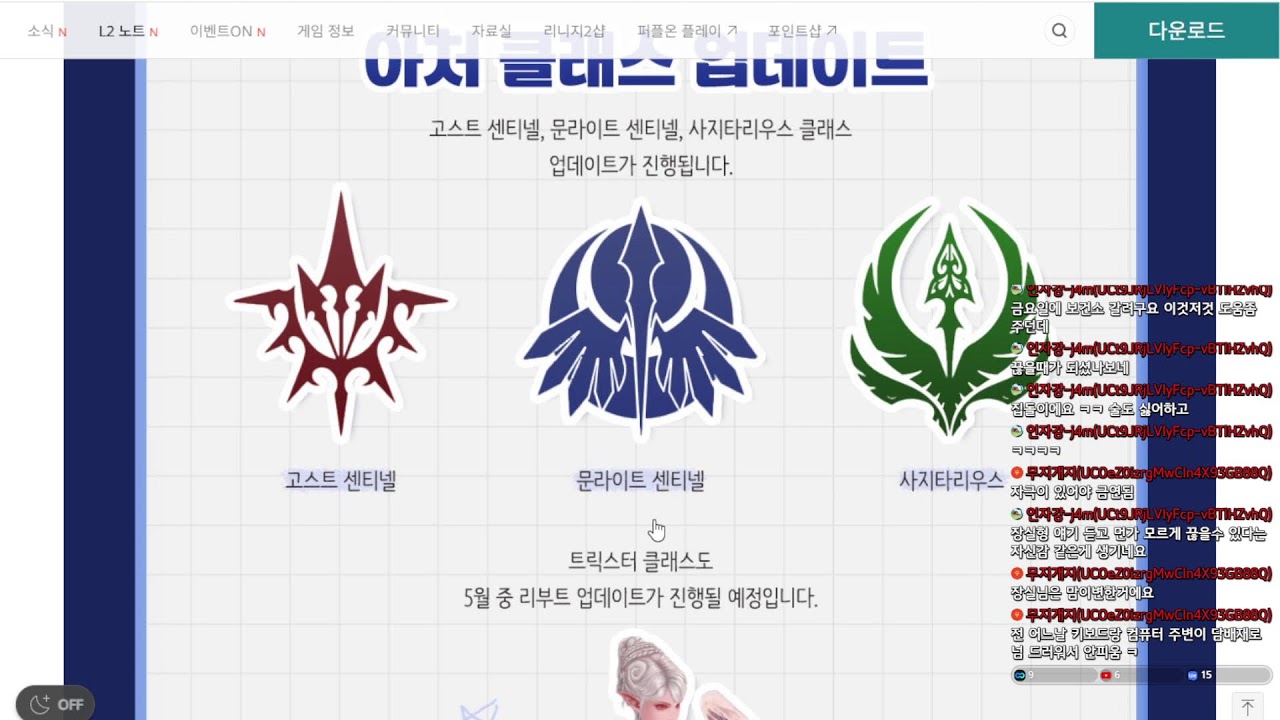 리니지2 화장실 4월에 서버이전과 아처(트릭포함) 업데이트? 흐음~