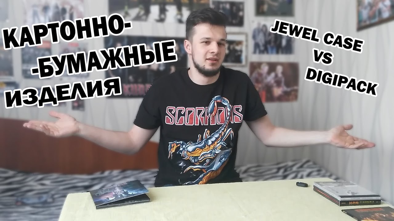 JEWEL CASE ИЛИ DIGIPACK? ВОТ В ЧЕМ ВОПРОС | У АЛЕКСА БОМБИТ
