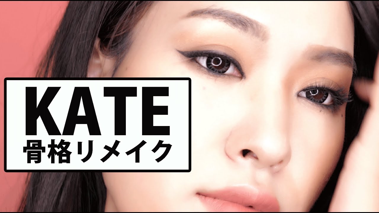 黒木メイサさん風【KATE骨格リメイクシャドウ】！一重・奥二重の方にも似合うシャドウの入れ方！