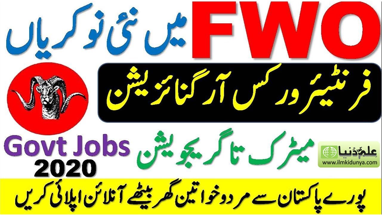 Frontier Works Organization Jobs - FWO Jobs 2020 - Pak Army Jobs 2020