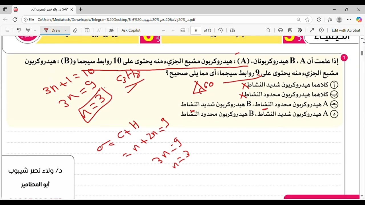 حل كتاب التفوق الدرس السادس الهيدروكربونات الحلقية 