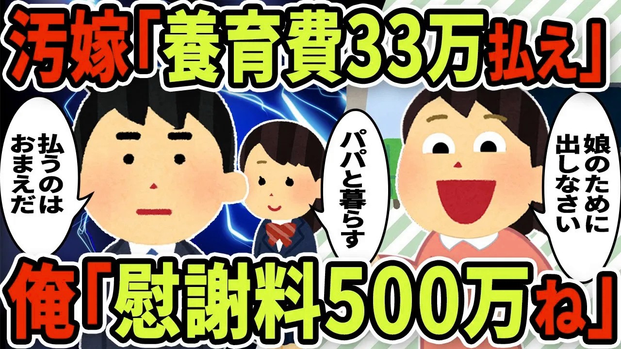 【2ch修羅場スレ】娘の養育費33万を要求する汚嫁に娘が「パパと暮らす」と発言→慌てた汚嫁が取った行動が…ｗ【ゆっくり解説】