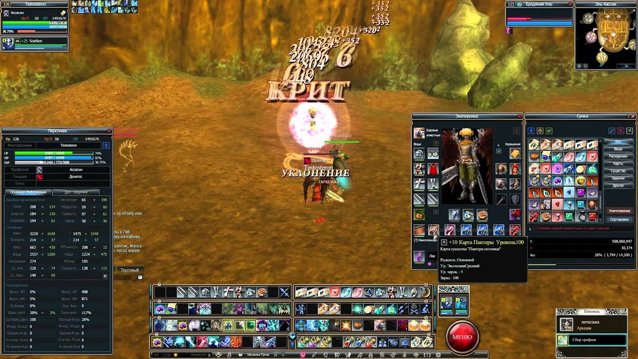 Rappelz  Assassin lvl 126, a walk... Сирена