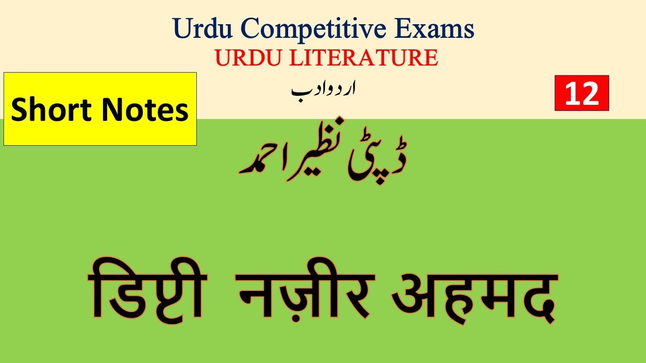 Urdu Literature-Nazir Ahmad-Urdu adab ki tarikh#upsc #ssc #competitiveexam#net#urduadab#anuvadak net