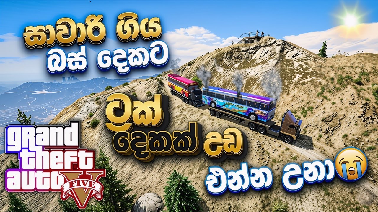 එන්ජින් හිර වෙච්ච බස් දෙක අරන් එමුද ⚠️😪 || GTA 5 Extreme Mountain Bus Challenge💥😑 || 2026 EPISOD 397