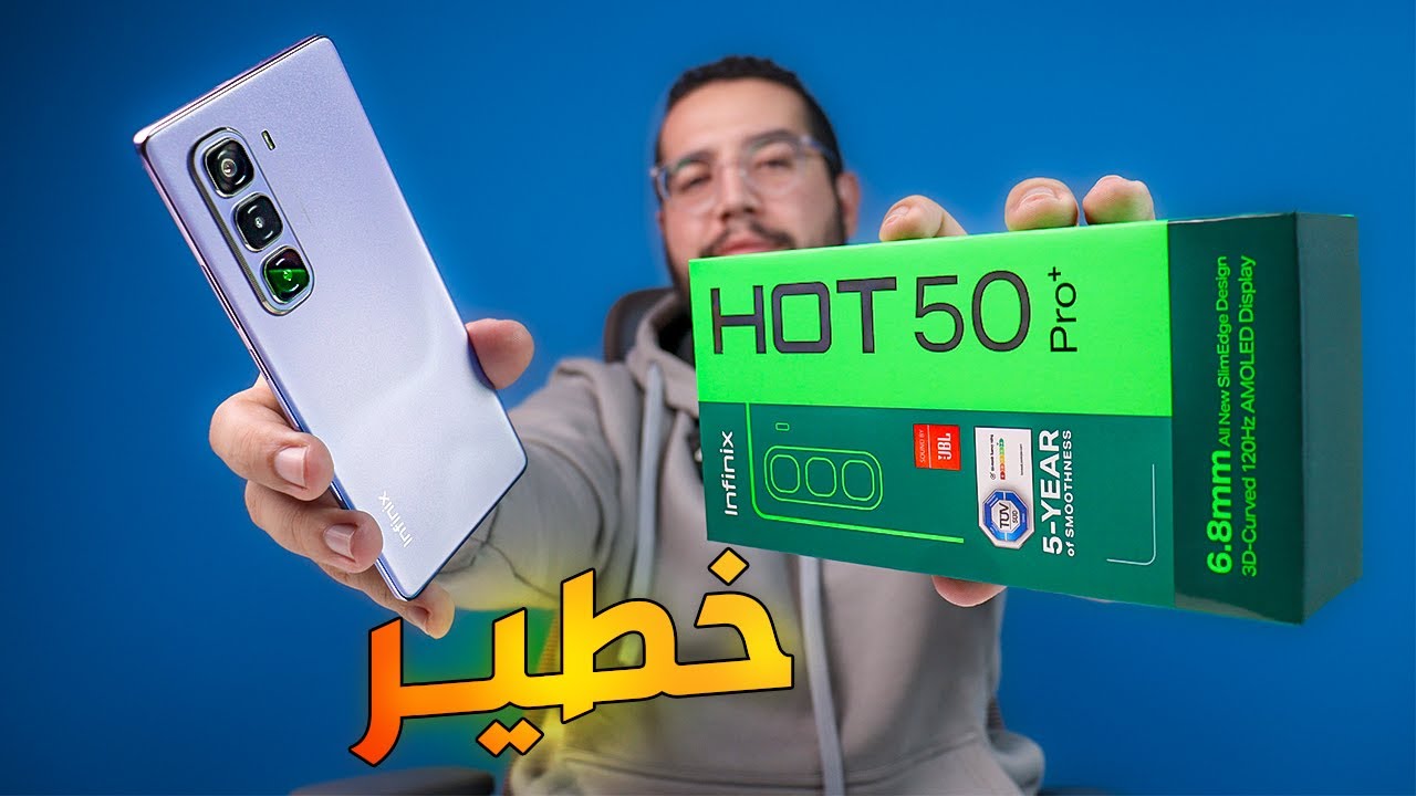 Infinix Hot 50 Pro Plus - مراجعة انفنكس هوت 50 برو بلس