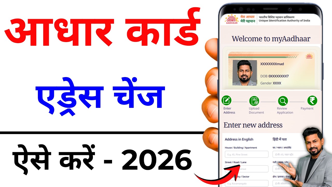 Aadhar Address Change 2026 | How to Change Aadhar Card Address | Aadhar New Portal