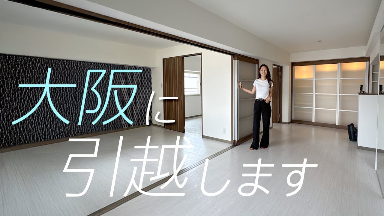 【新居公開！】大阪に引越します！内見からYouTubeスタジオ完成まで🏠✨