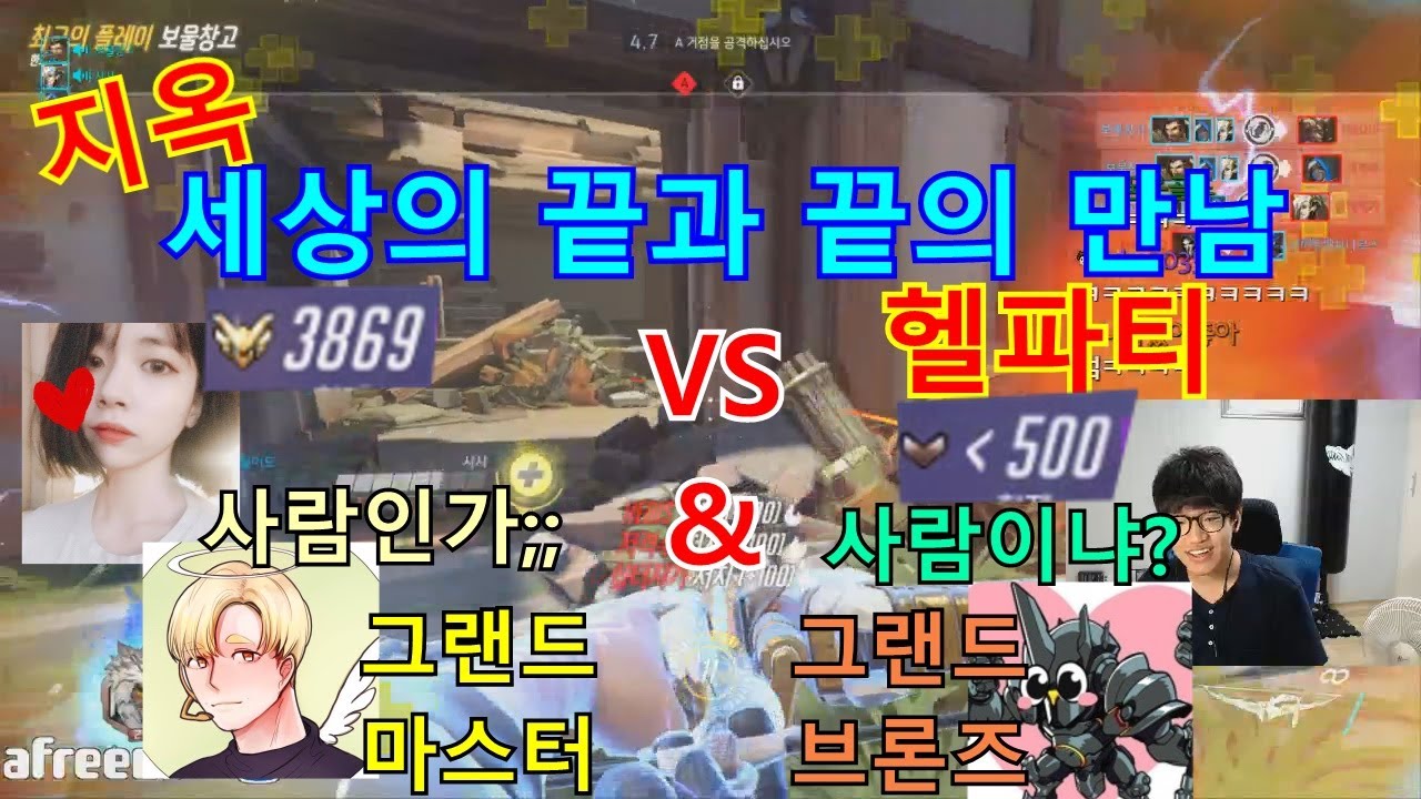 [오버워치] 개꿀잼 서로 이해불가! 그랜드마스터와 심해브론즈의 만남 (하이라이트)