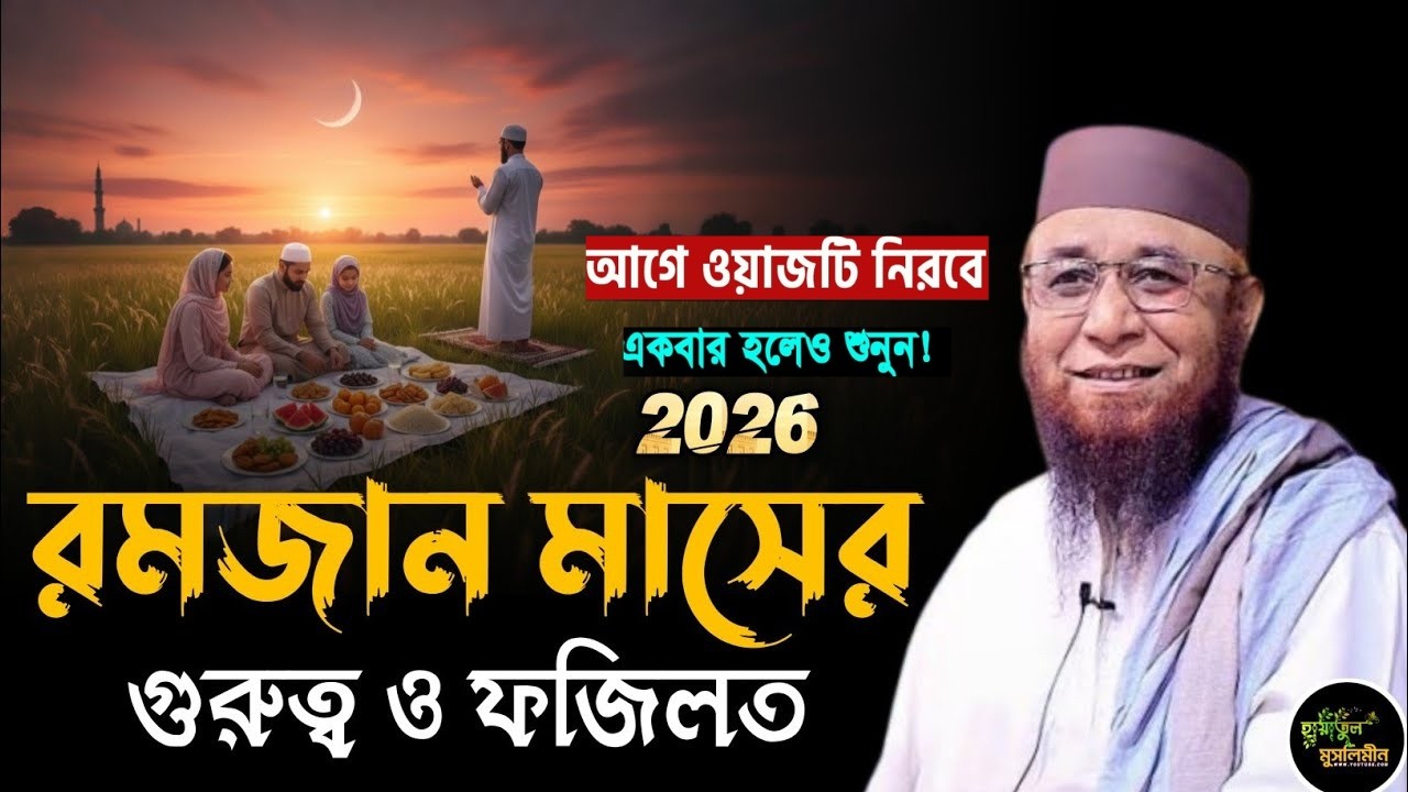 মুফতি নজরুল ইসলামের কাশ্মীরের নতুন ওয়াজ রমজানে সবার মন কেড়ে নিল!