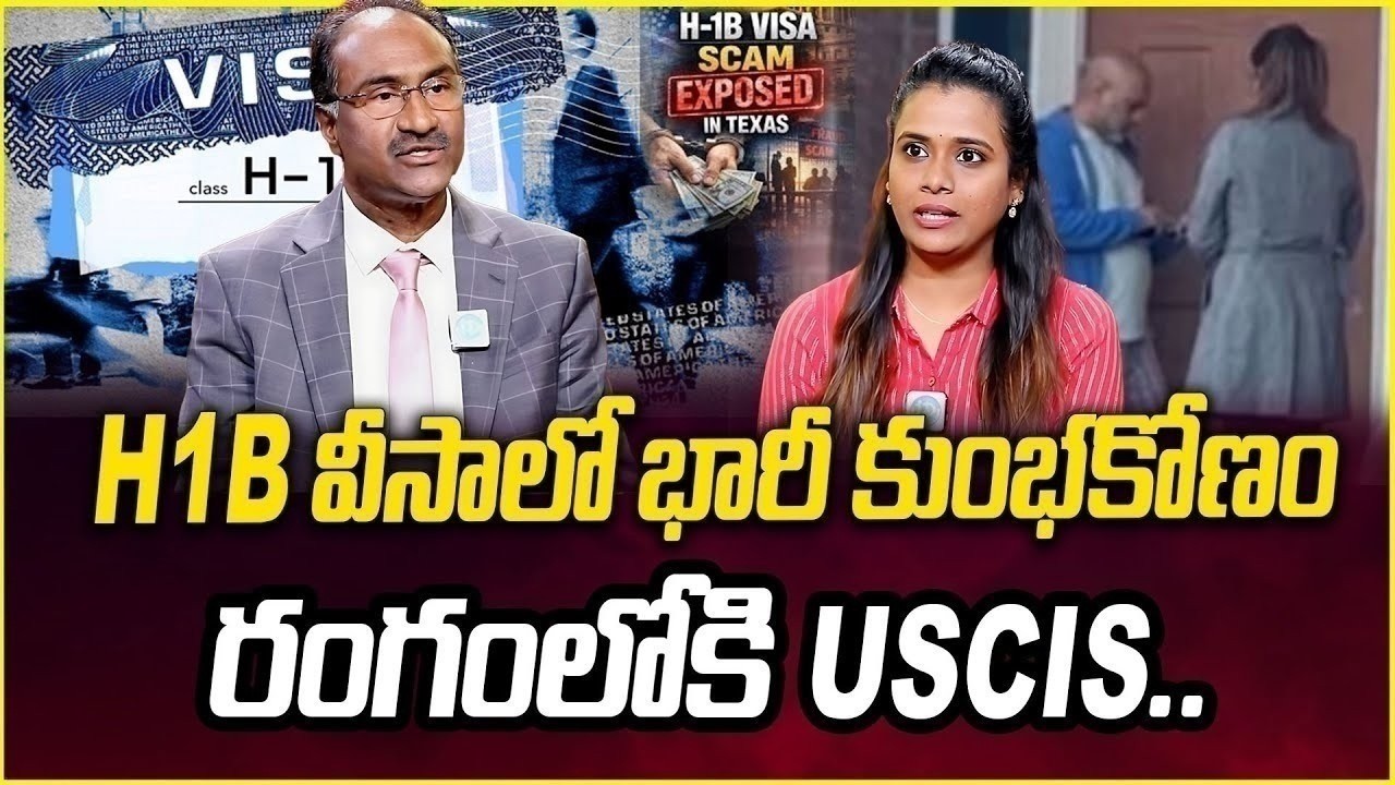 Biggest H1B Visa Scam Busted 🚨 | USCIS Massive Investigation | Trump on Immigration Crisis 2026