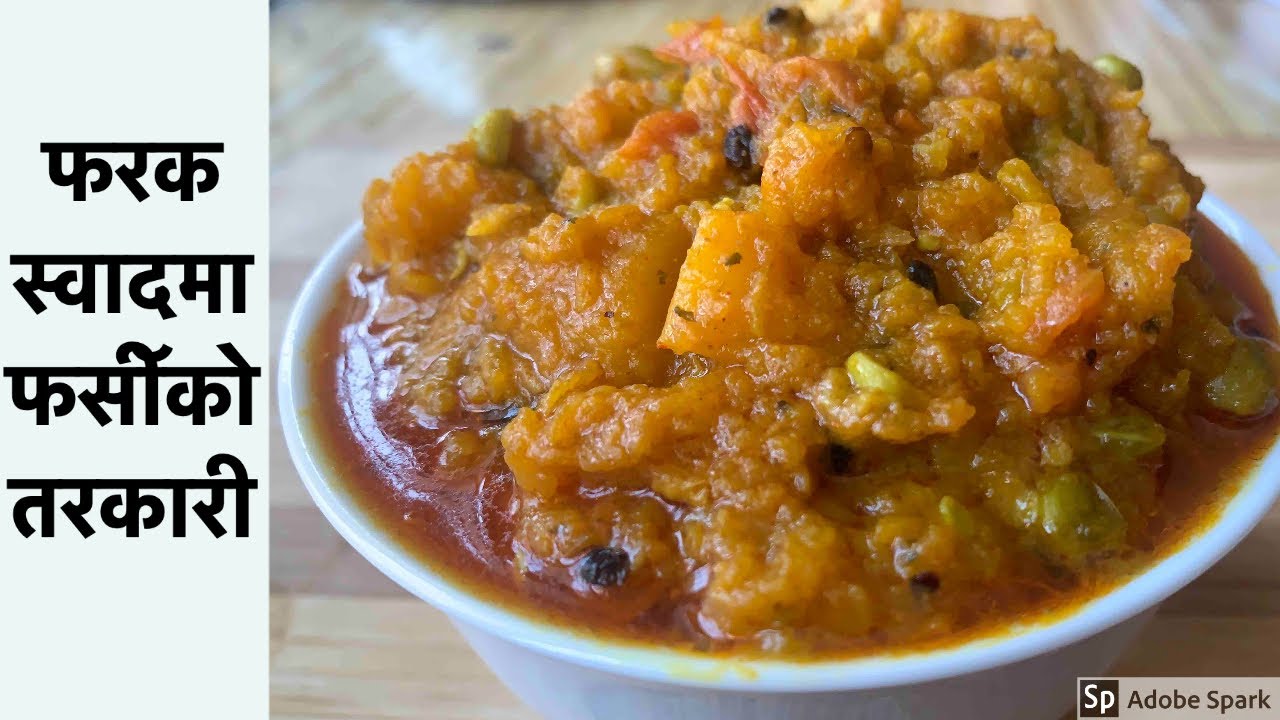 फर्सीको तरकारी | farsi ko tarkari in Nepali style | PUMPKIN CURRY RECIPE