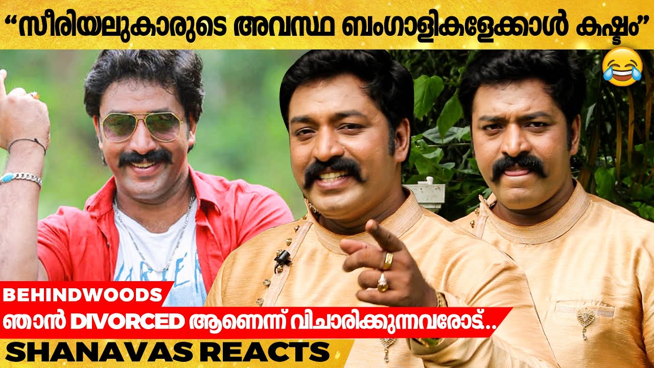 "Auto ഓടിച്ച് നടന്ന ഒരു കാലം ഉണ്ടായിരുന്നു..." l Shanavas Opens Up