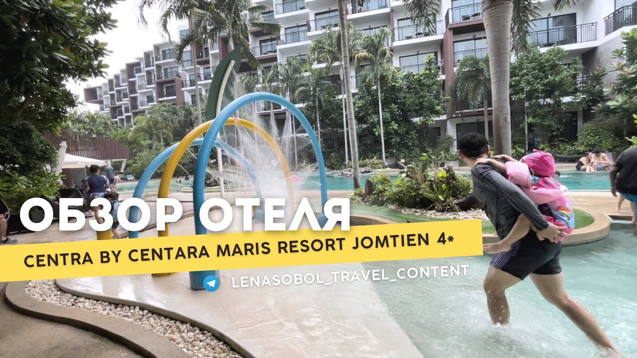 Centra by Centara Maris Resort Jomtien 4* (Паттайя, Джомтьен)