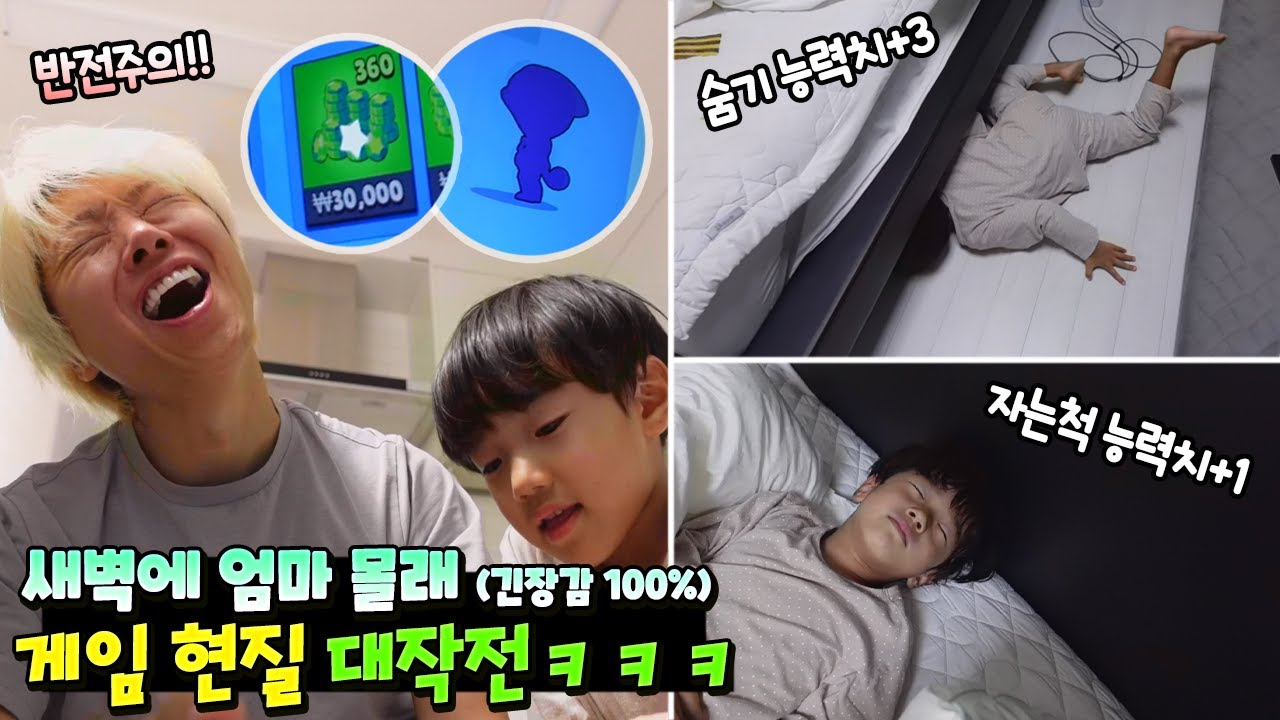 브롤스타즈 게임 빠진 국민이 위해 새벽에 엄마 몰래 전설 현질 해주기 ㅋㅋㅋ 걸리면 끝이다! 긴장감 100% (반전주의ㅠ) 흔한 가족 일상 | 말이야와친구들