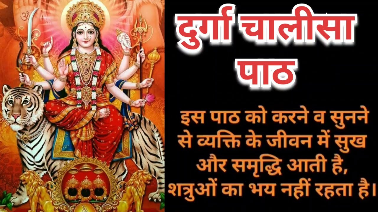 माघ मास गुप्त नवरात्रि में दुर्गा चालीसा अवश्य सुनें दुर्गा माता की कृपा से सभी मनोकामना पूर्ण होगी