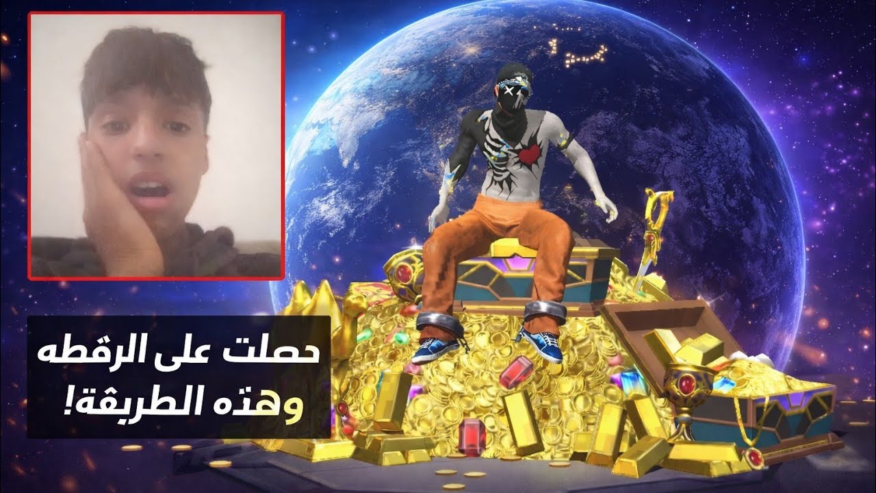طريقه الحصول علي الرقصه الجديده بكل سهوله 2026