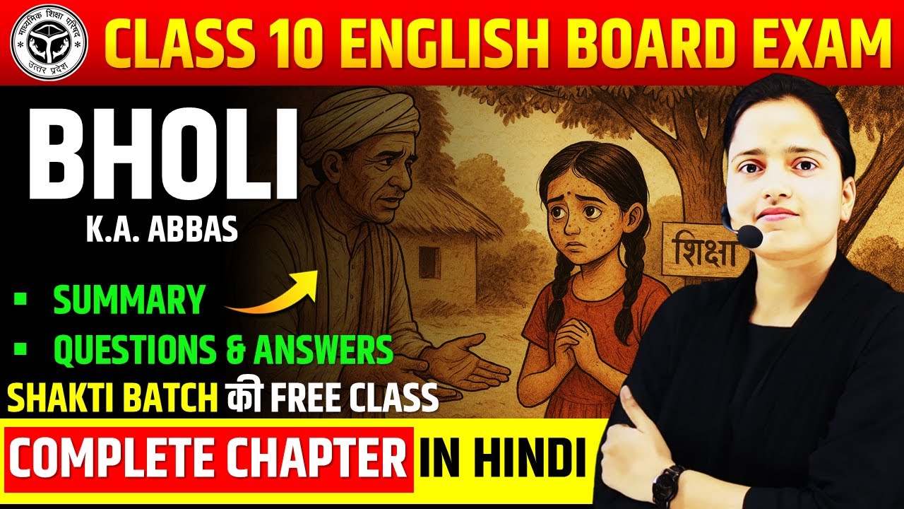 Bholi Class 10 | Full ( हिंदी में ) Explained | Class 10 English Supplementary | Bholi