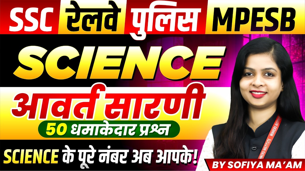 Science for SSC 2026 | Railway | MP Police 2026 | MPESB 2026 | Periodic Table | By Sofiya Ma'am