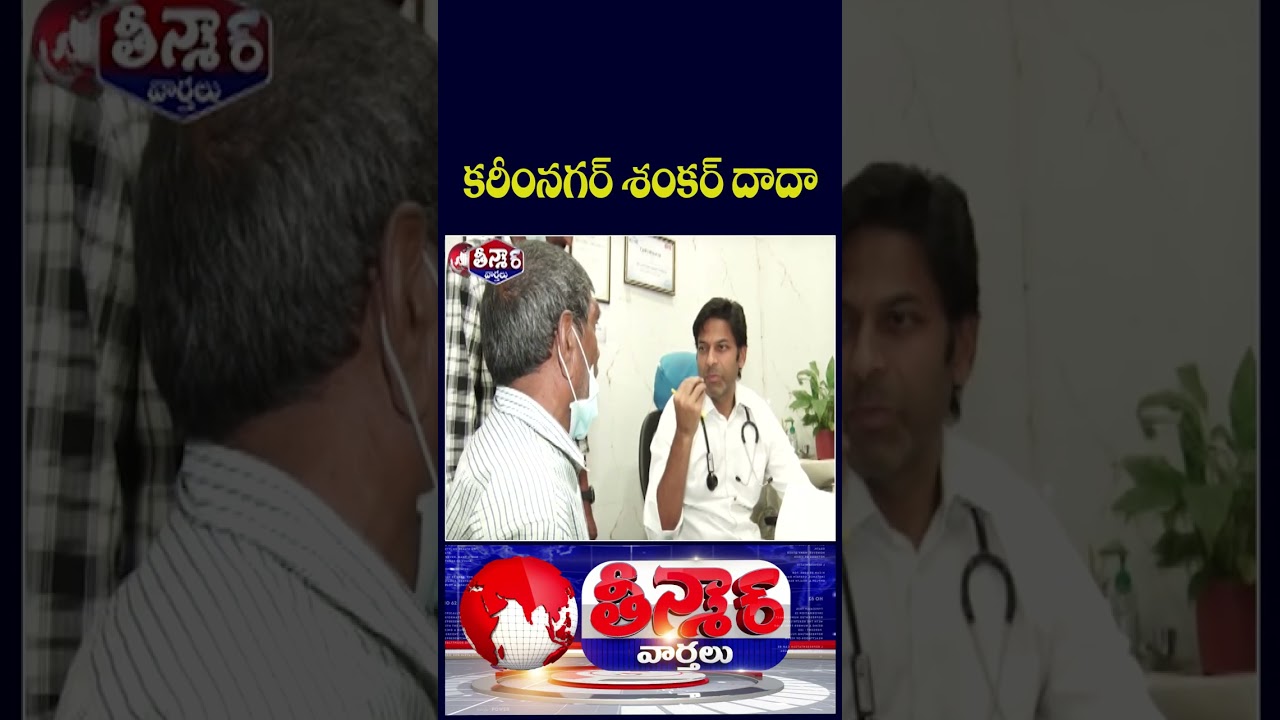 Karimnagar Doctor Vikrant Singh Shares Valuable Health Tips To Patients  | V6 Teenmaar