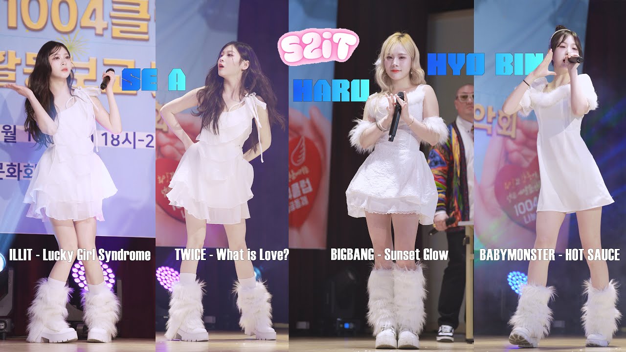 에스투잇 エスツーイット S2iT 세아, 하루, 효빈 ( Lucky Girl Syndrome, Sunset Glow, HOT SAUCE, What is Love? ) 20260116