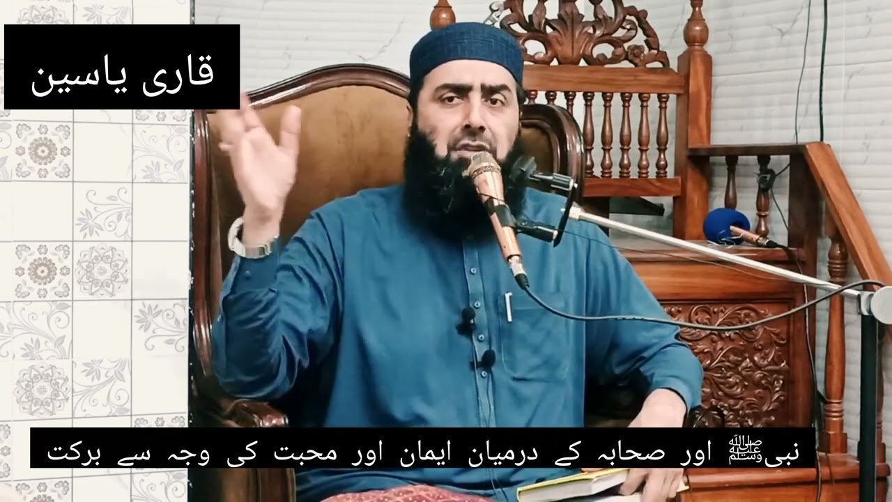 Qari yaseen Haider new bayan waqae ghazwa e ahzab