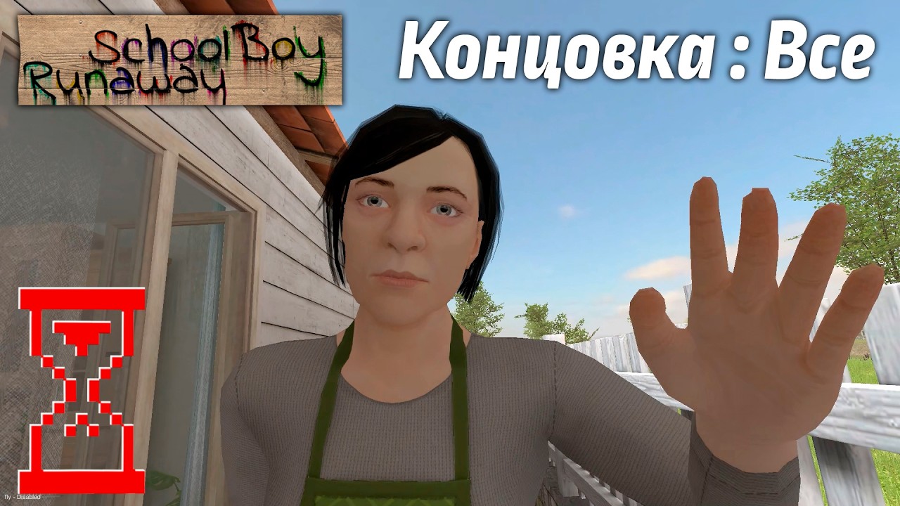 Прохождение Скулбоя на Все концовки // SchoolBoy Runaway