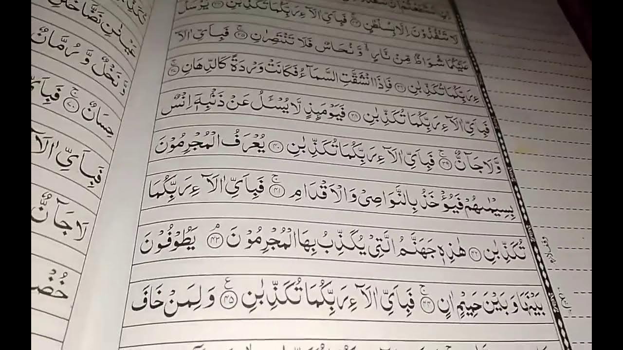 Surah Al Rahman   - Meditation - Mind Relaxing - Loop