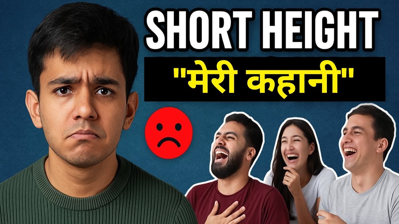 Short Height की वजह से लोग मजाक उड़ाते थे | Life story| My story| Inspirational story|real life story