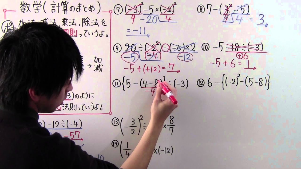 【中1 数学】中1-9 計算のまとめ