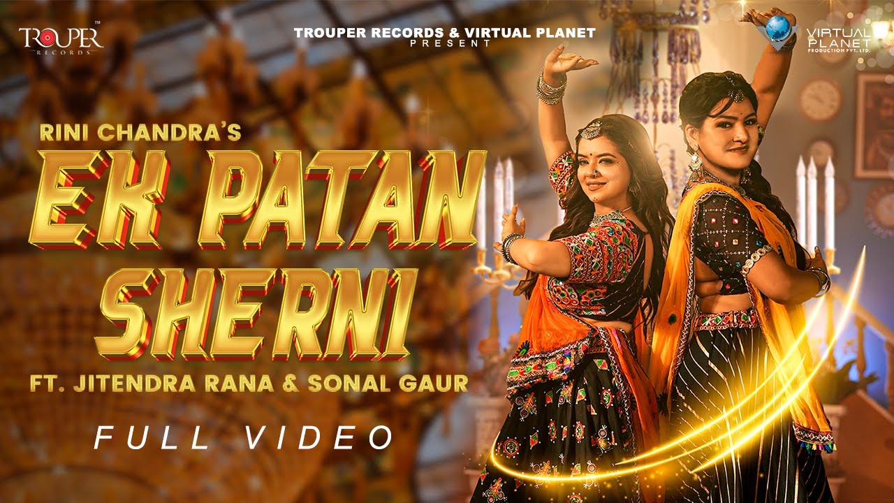 Ek Patan Sherni - Rini Chandra | Ft. Jitendra Rana & Sonal Gaur | Navratri Garba ।  गुजराती लोक गीत