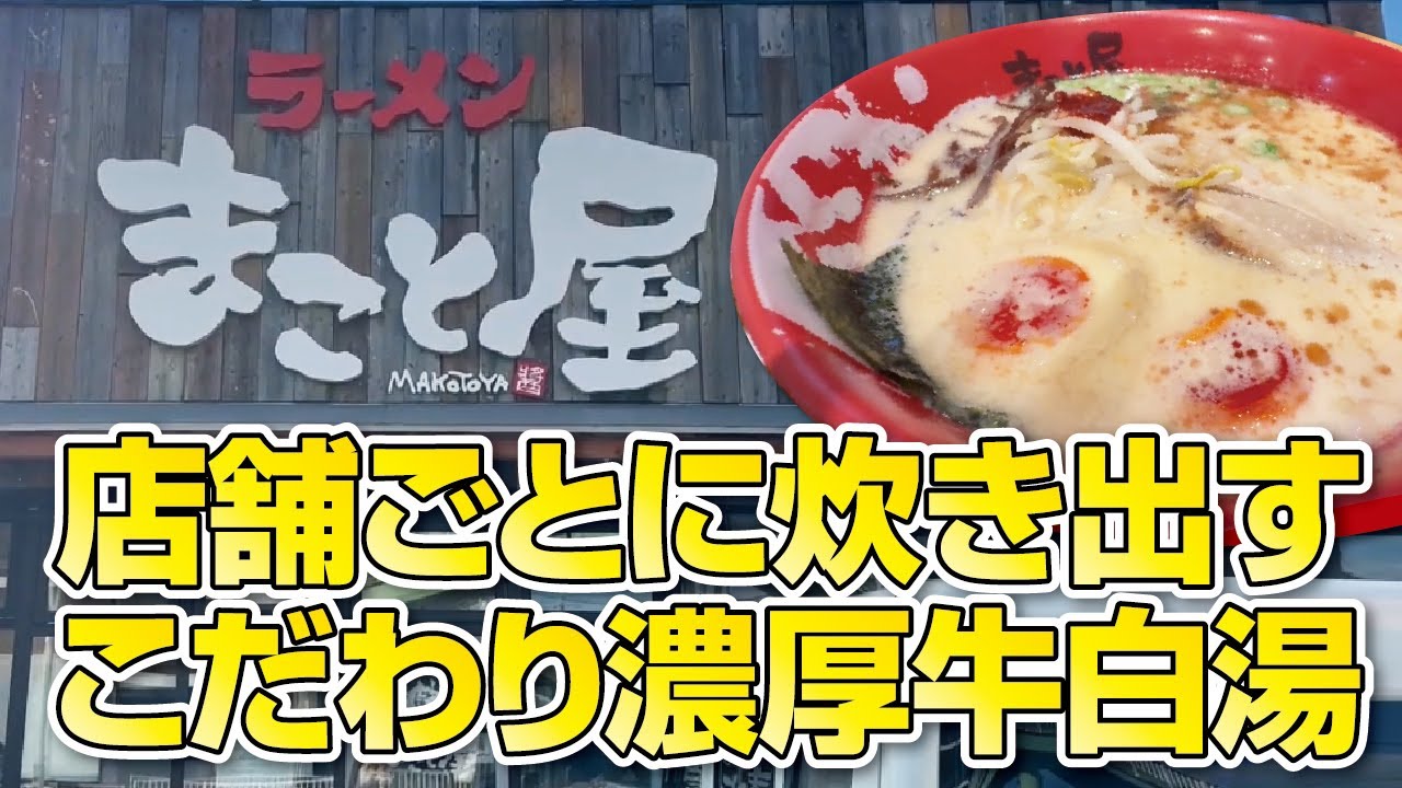 【牛骨醬油】こだわりの濃厚牛白湯スープが絶品!!とろ～り半熟煮玉子牛白湯ラーメン【大阪・枚方市】