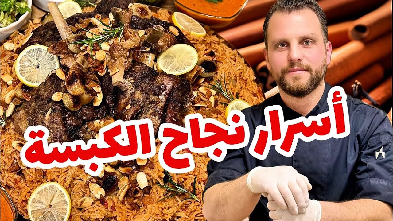 الكبسة باللحم والبهارت النظاميه 👌🔥 | وصفة ولا أطيب 😍
