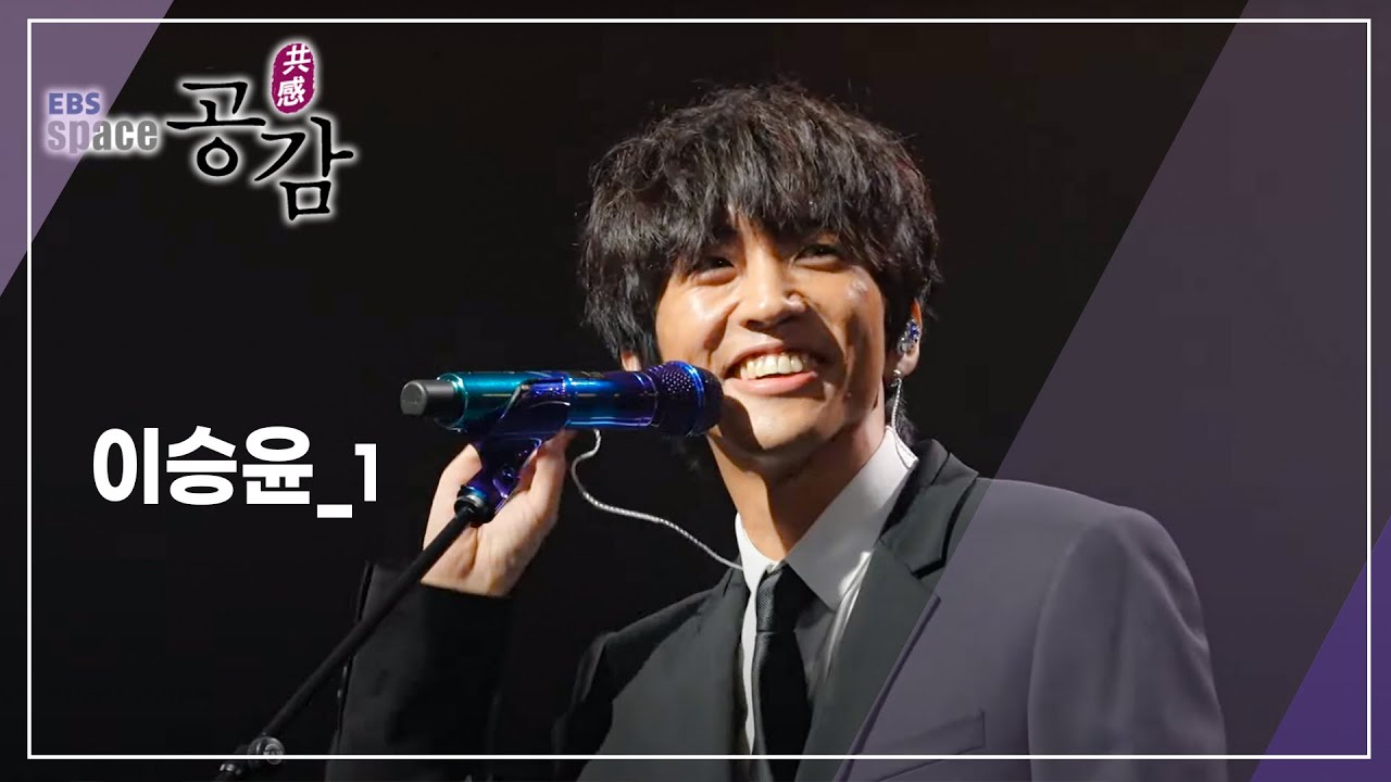 EBS 스페이스 공감 - 이승윤_#001