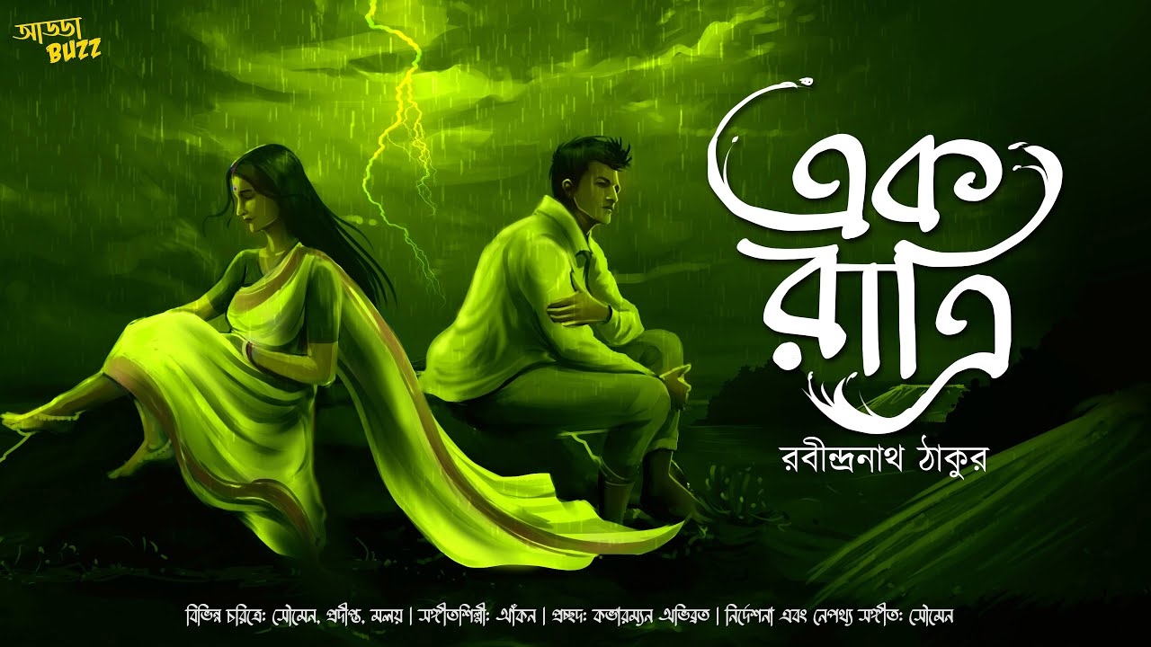 Bangla audio story | এক রাত্রি | রবীন্দ্রনাথ ঠাকুর | Rabindranath Thakur | Classics with Addabuzz