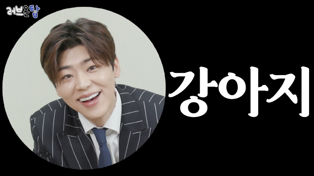 [ENG] 목포에서 올라온 귀여운 강아지🐶 보면 엔돌핀🐬🤍 충전 다 돼부러~❤️‍🔥 | 러브온탑2 EP.10
