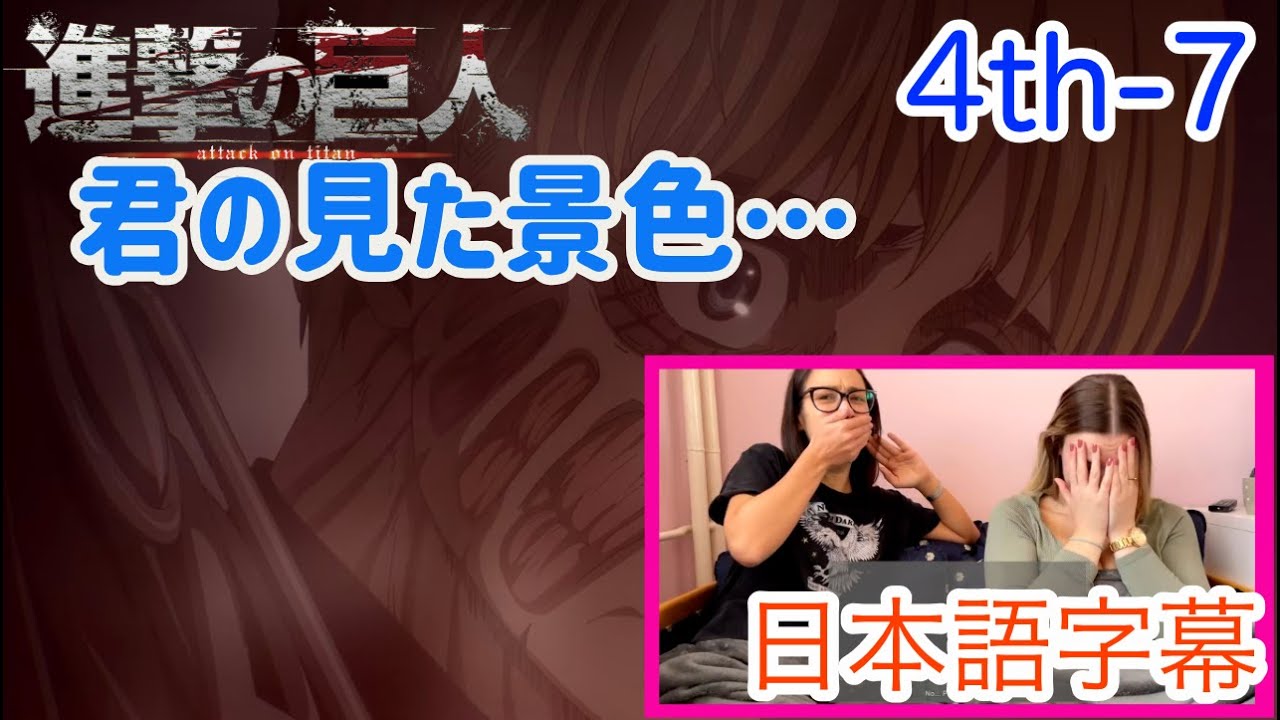 【進撃の巨人4-7より】「アルミンにこんなことさせないで」号泣のミレーナさん…日本語字幕／海外の反応